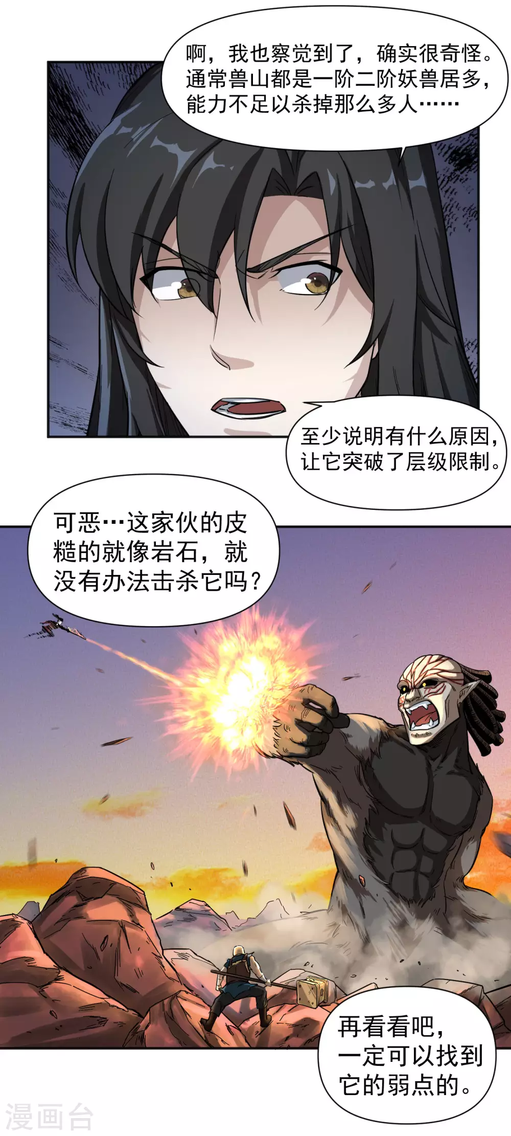 第20话 激战更甚7