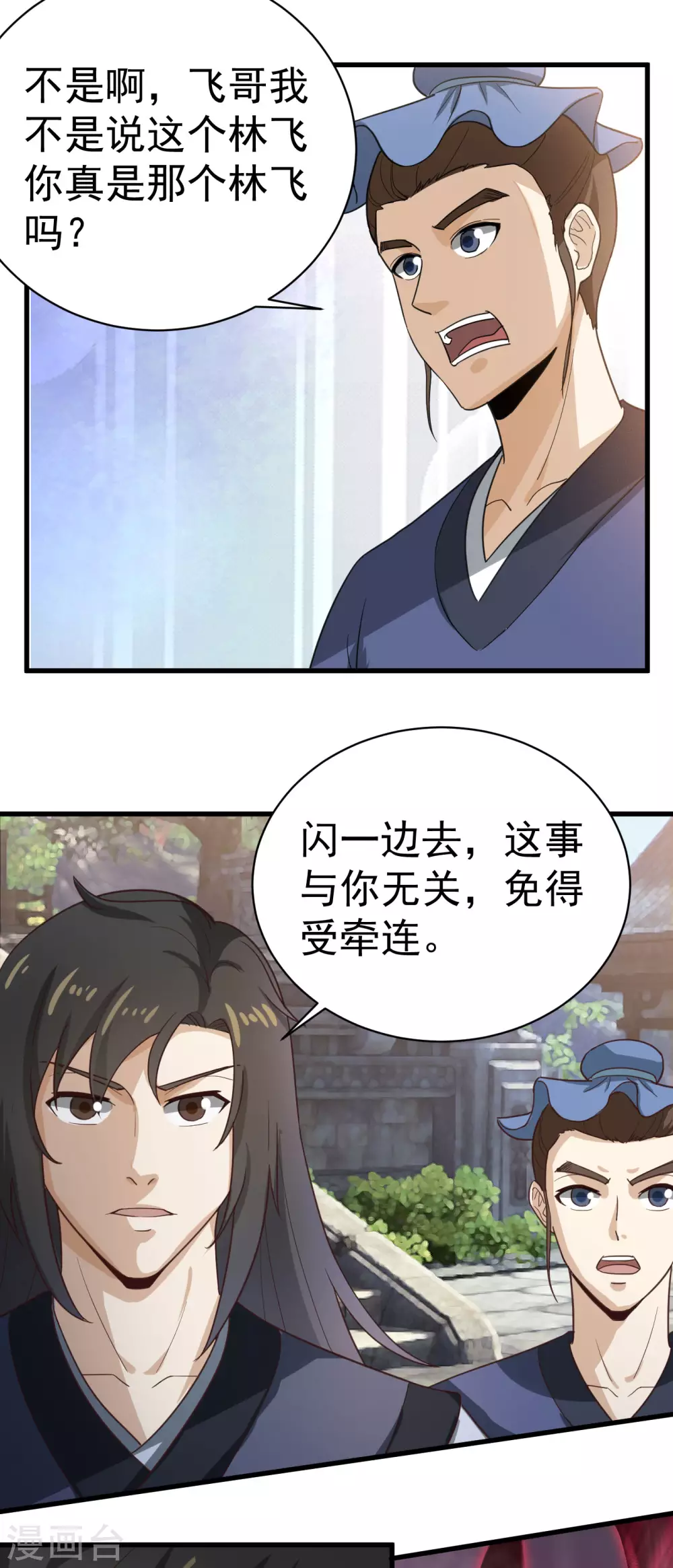 第30话 此林飞是彼林飞？21