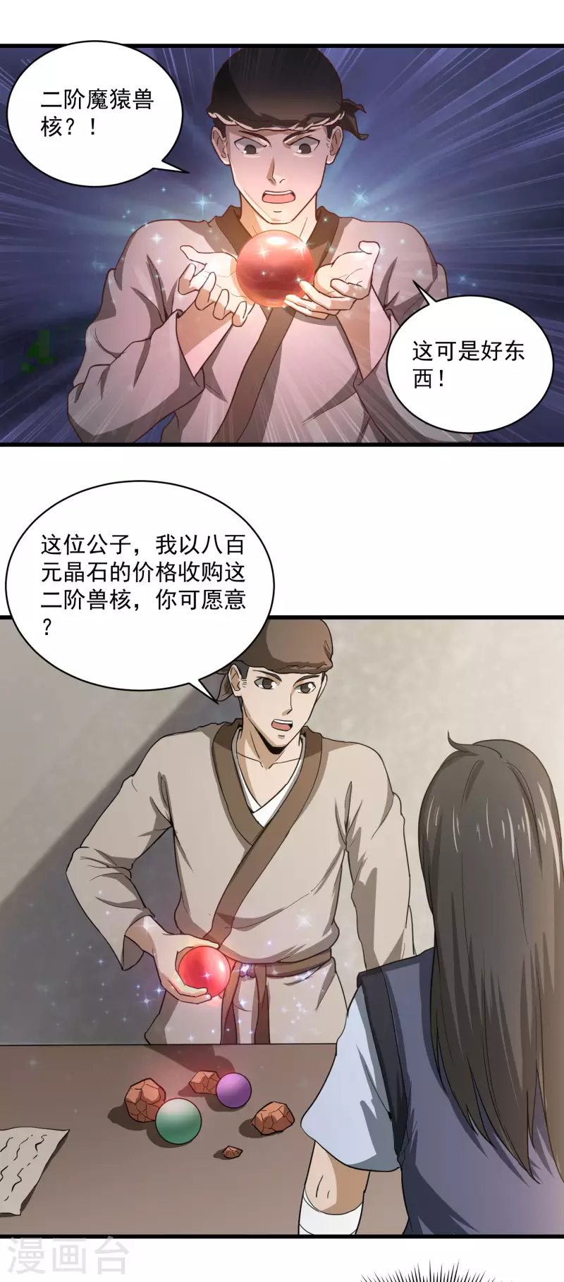 第35话 第一桶金14