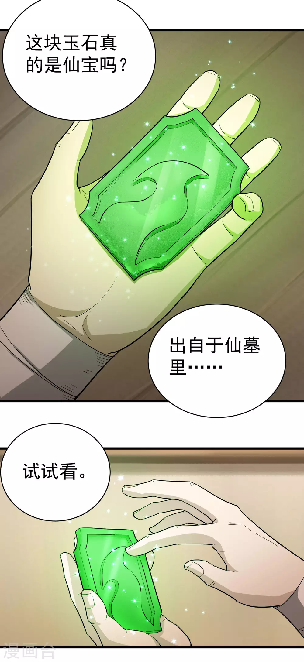 第28话 蕴元石14