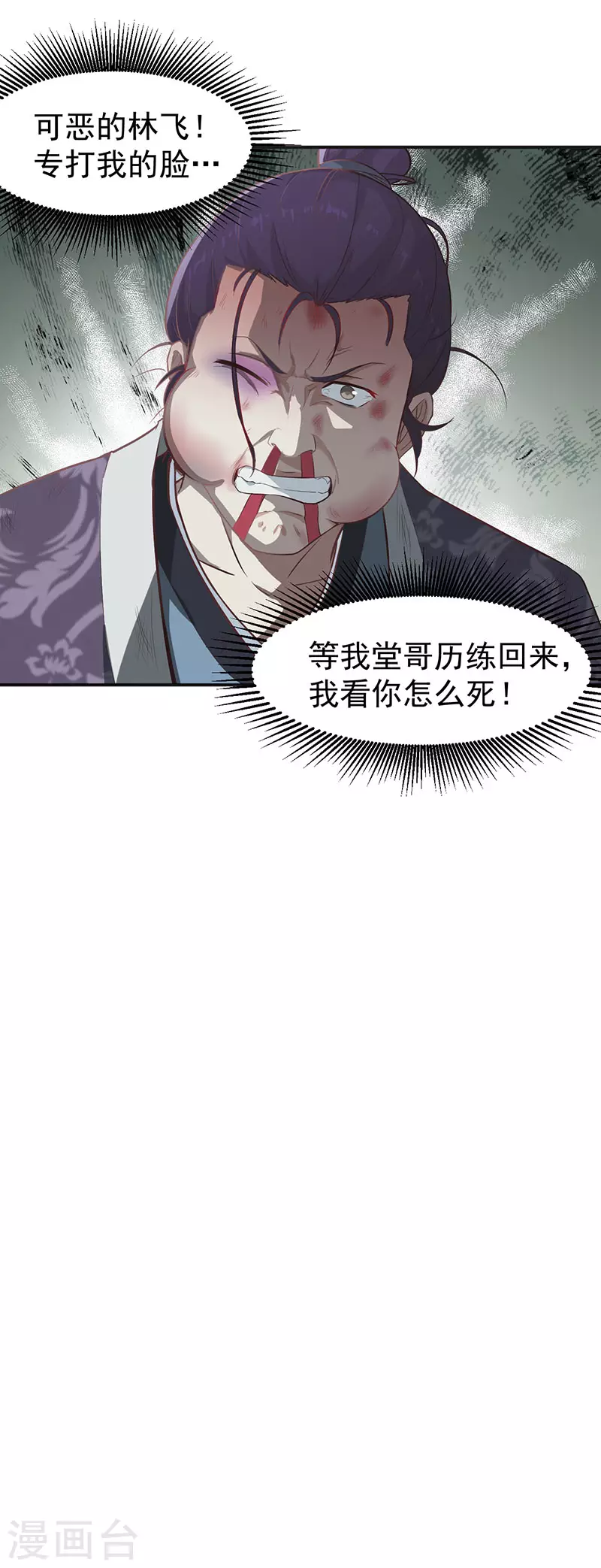 第10话 胖揍李表才6