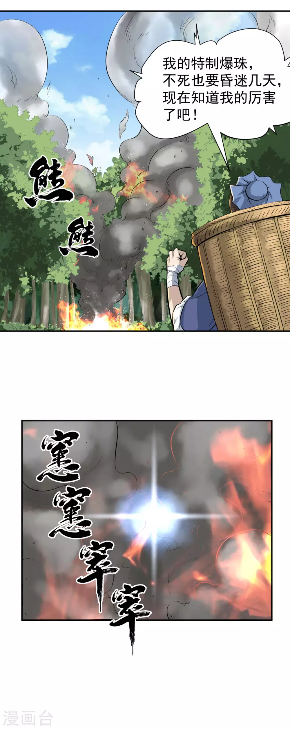 第15话 爆珠20