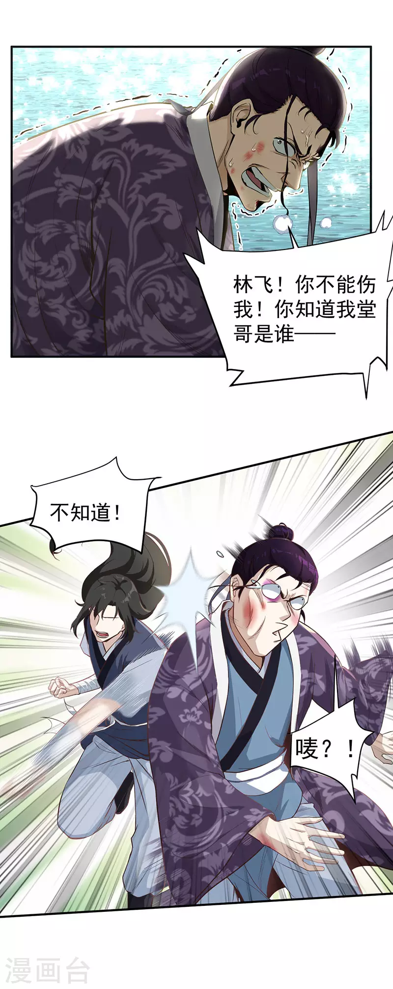 第10话 胖揍李表才2