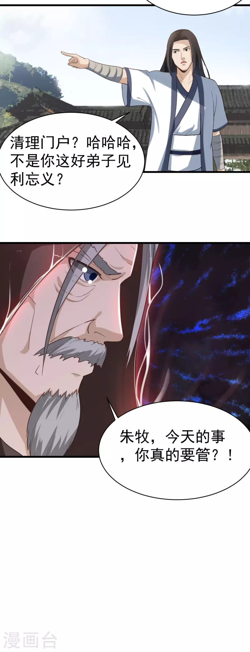 第32话 师傅来啦4