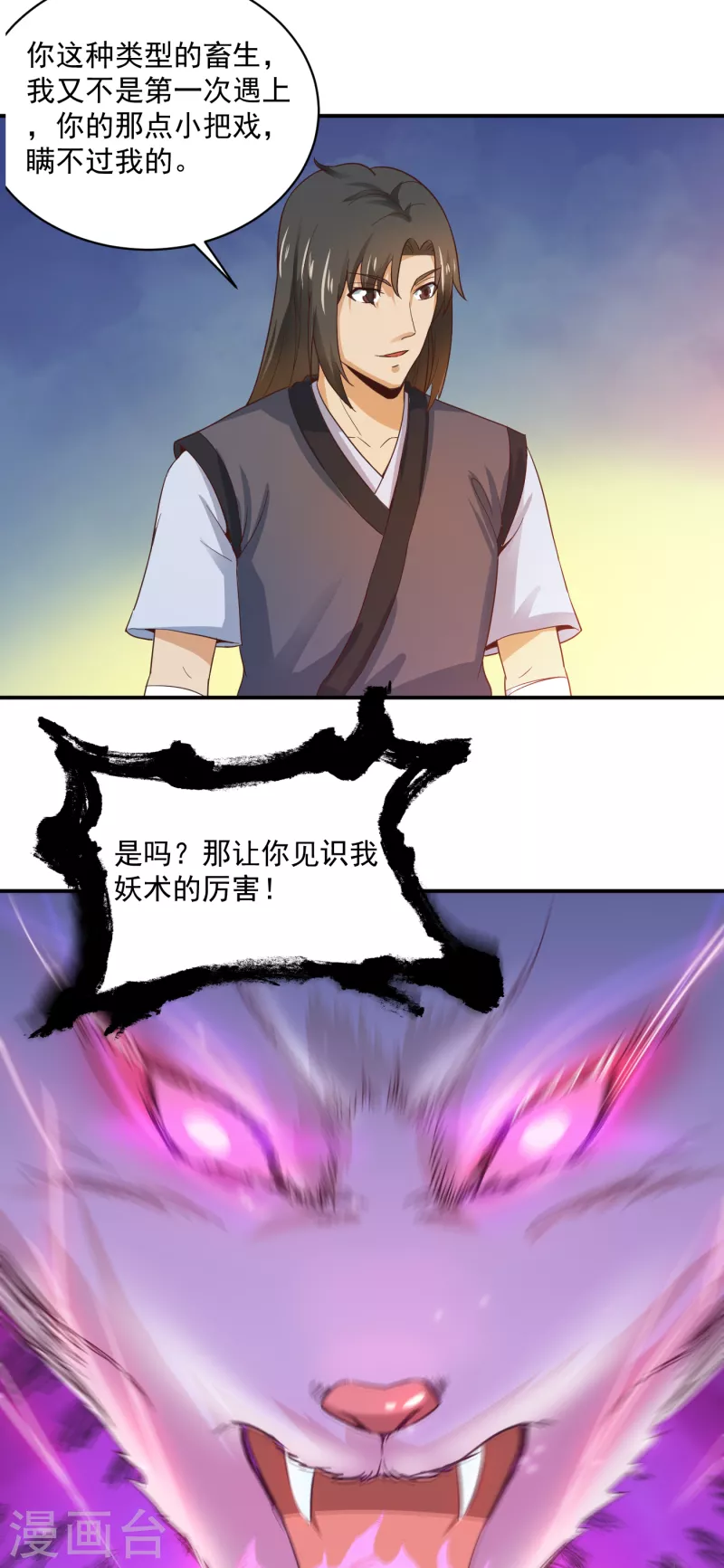 第38话 幽冥妖狐11
