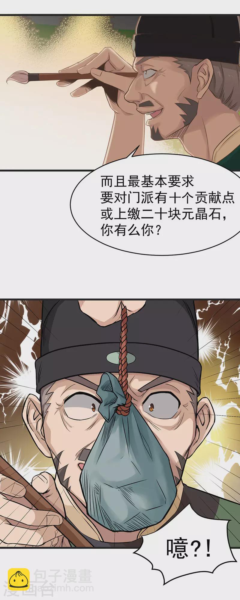 第10话 胖揍李表才15