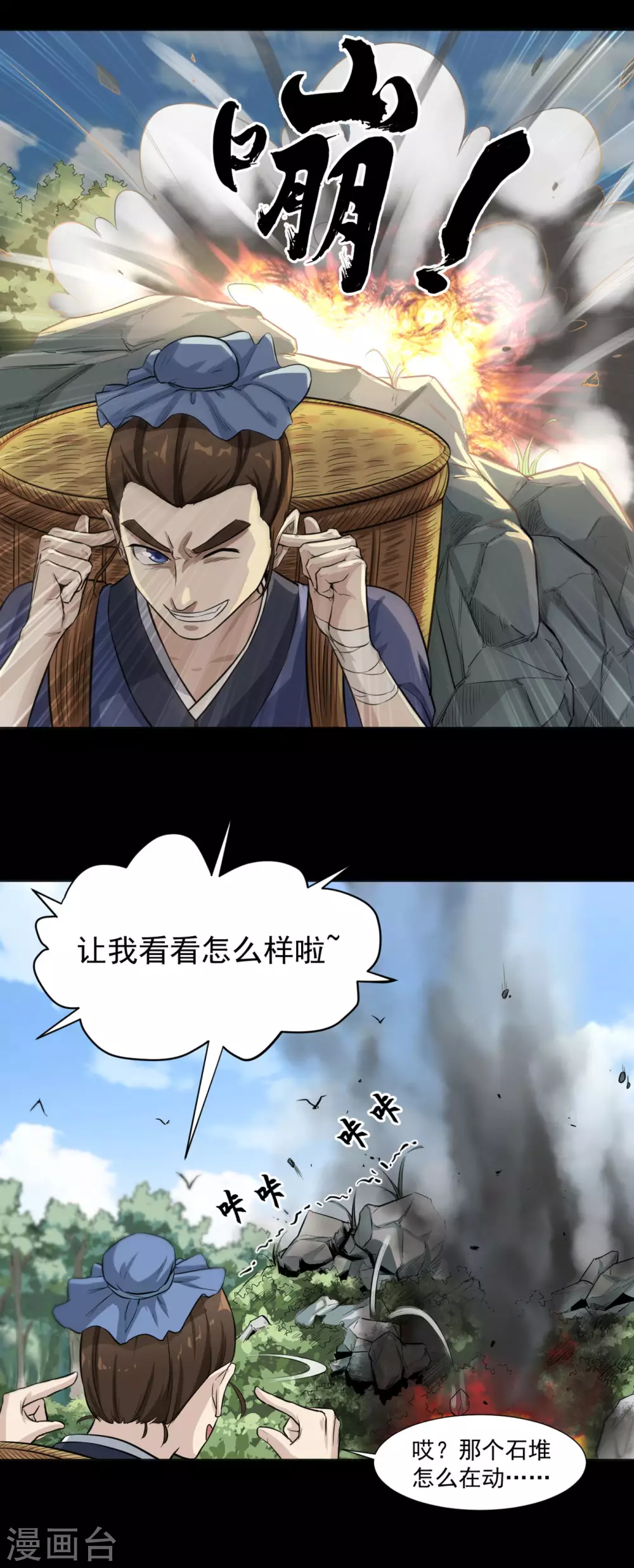 第16话 欲闯魔猿谷7