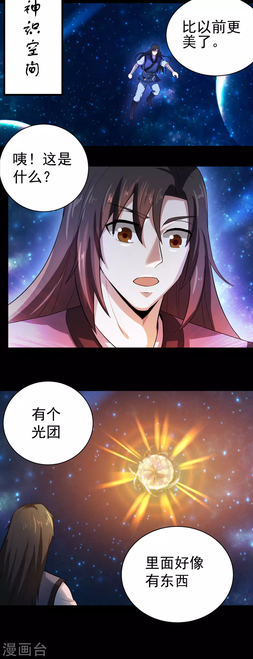第26话 谁在身体里？21
