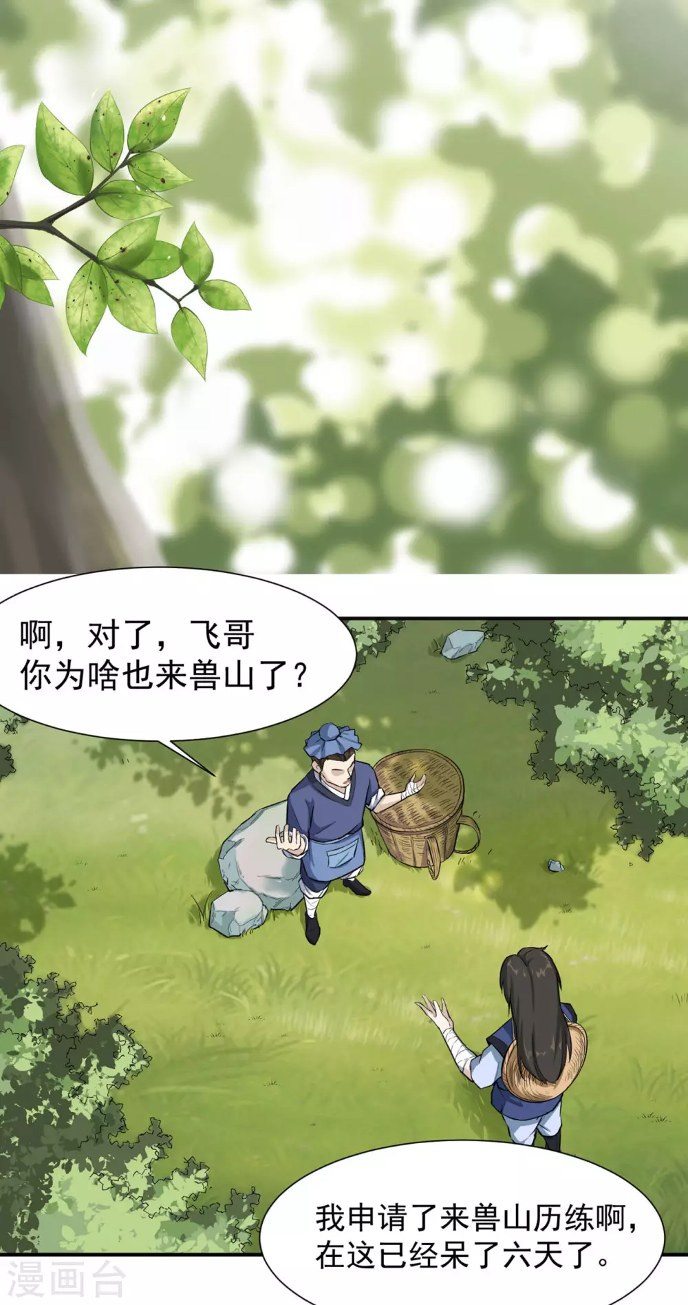 第16话 欲闯魔猿谷11
