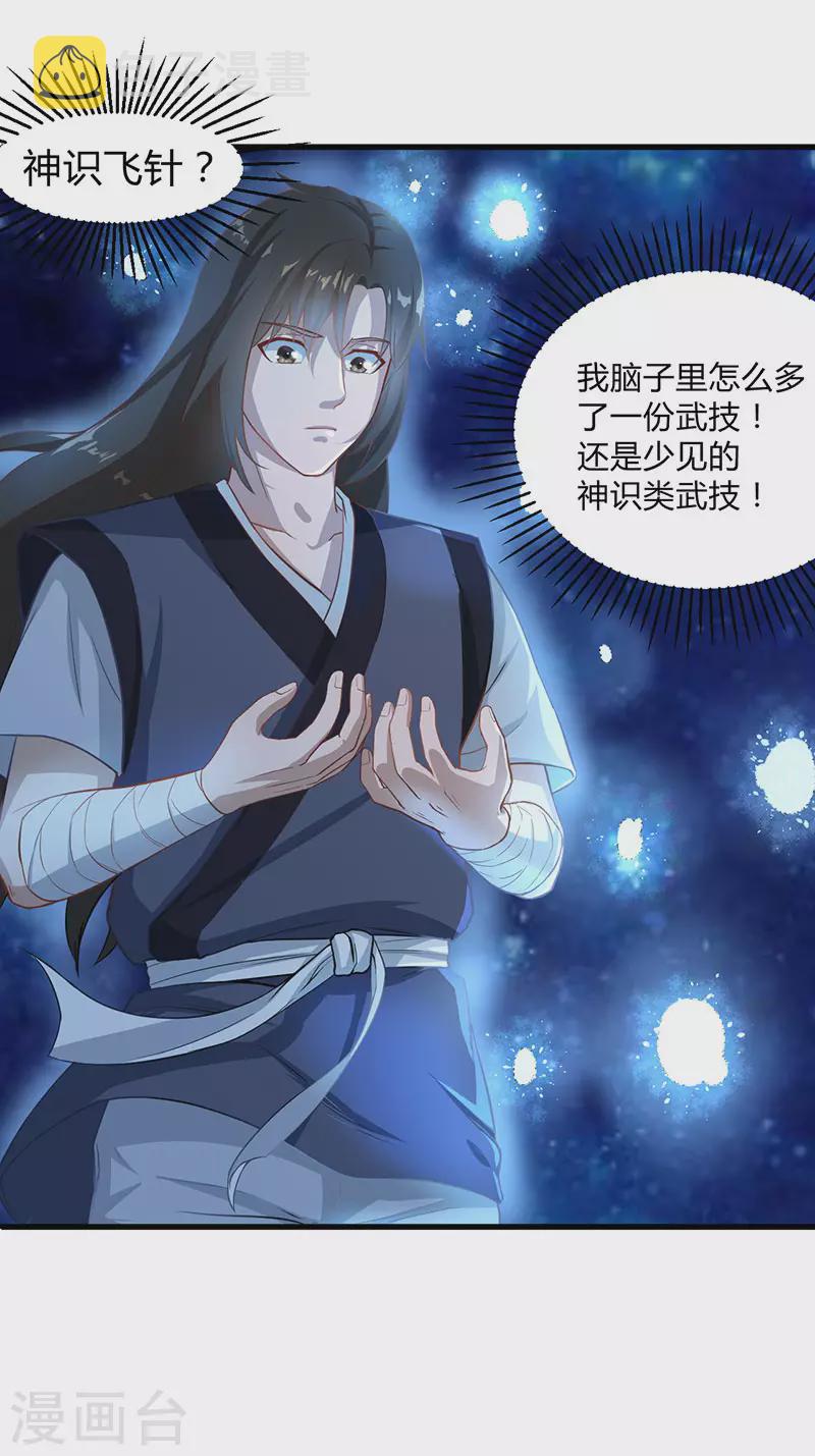 第8话 神识飞针14