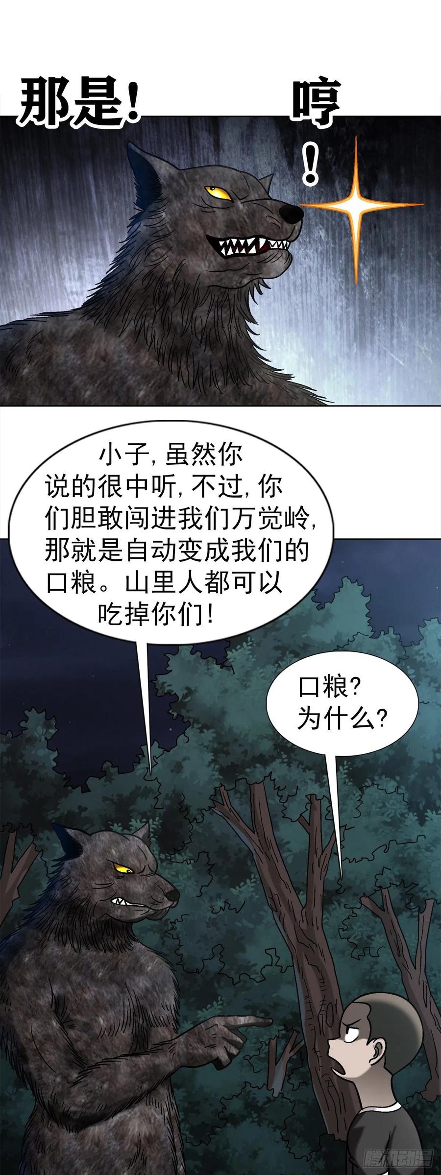 36 狼道29