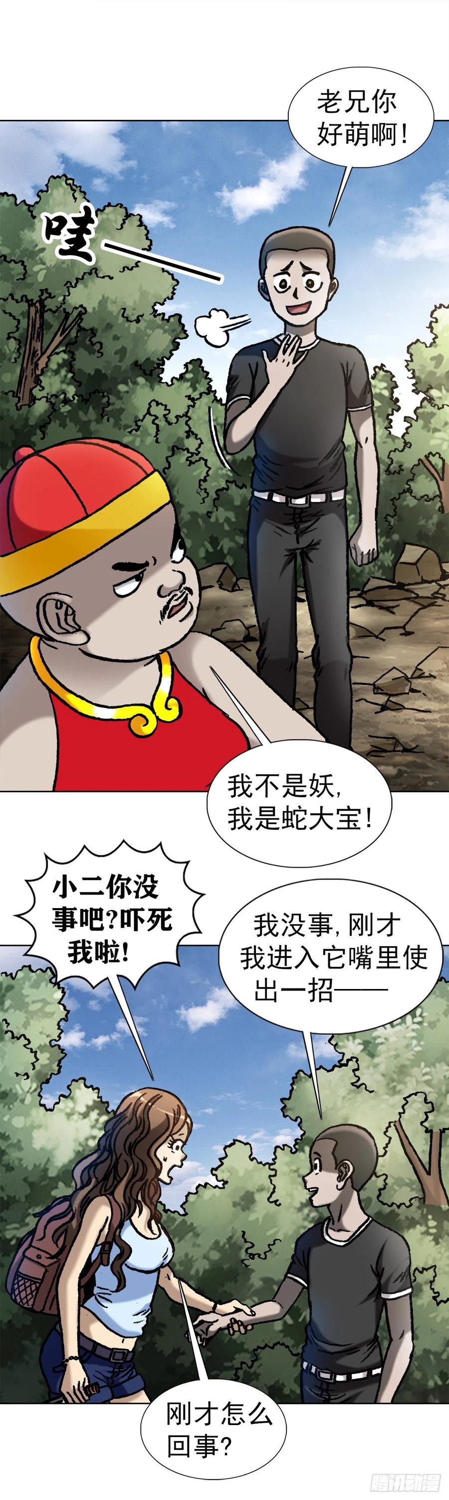 30 山神8