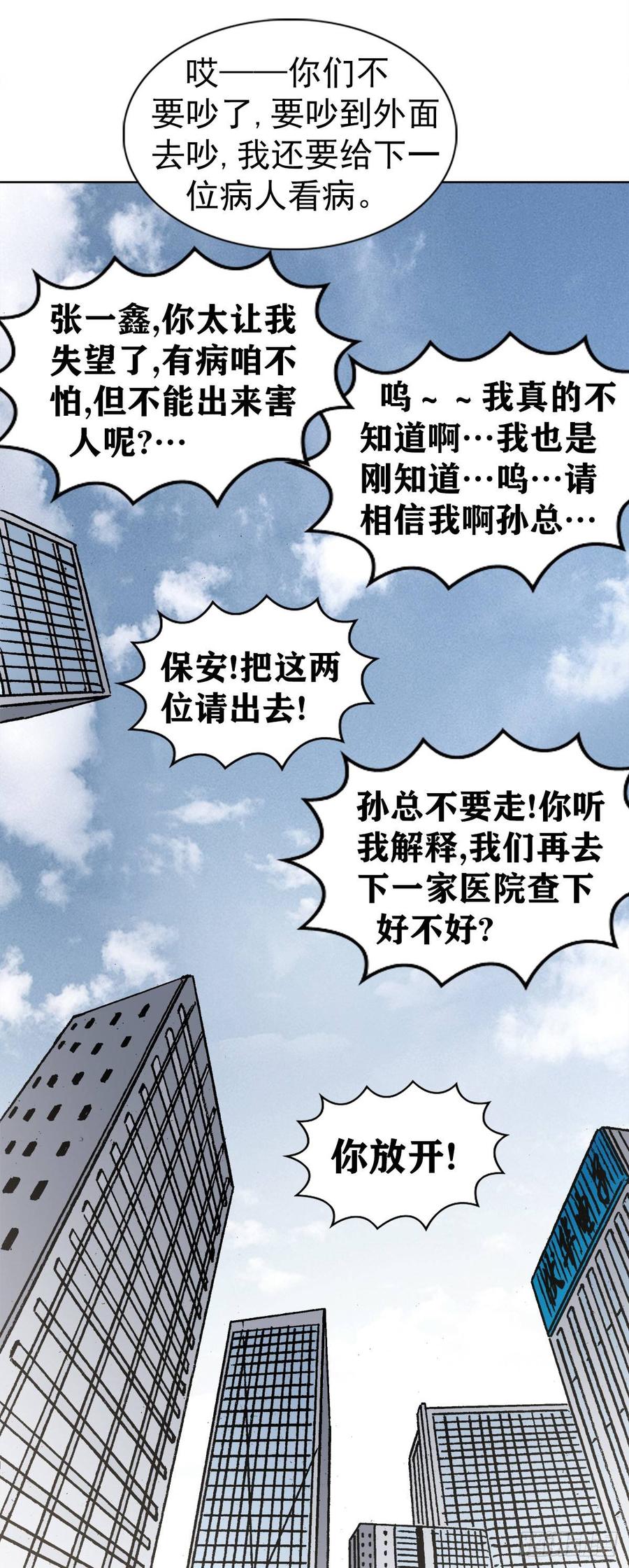 11 厄运来袭29