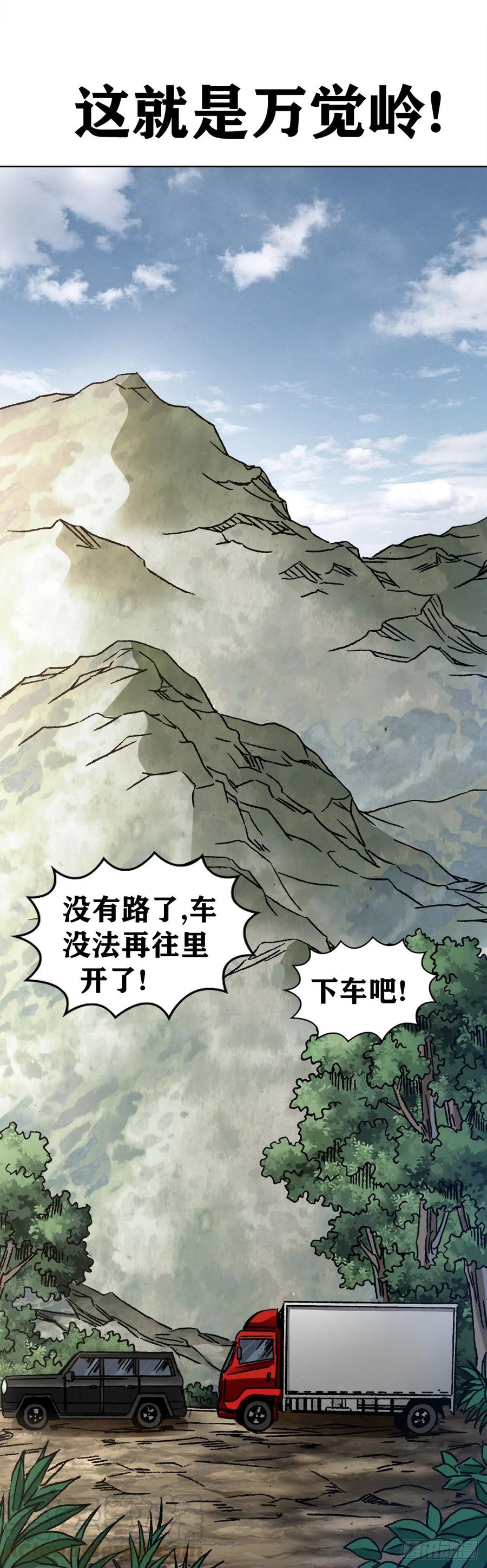 28 万觉岭遇险0