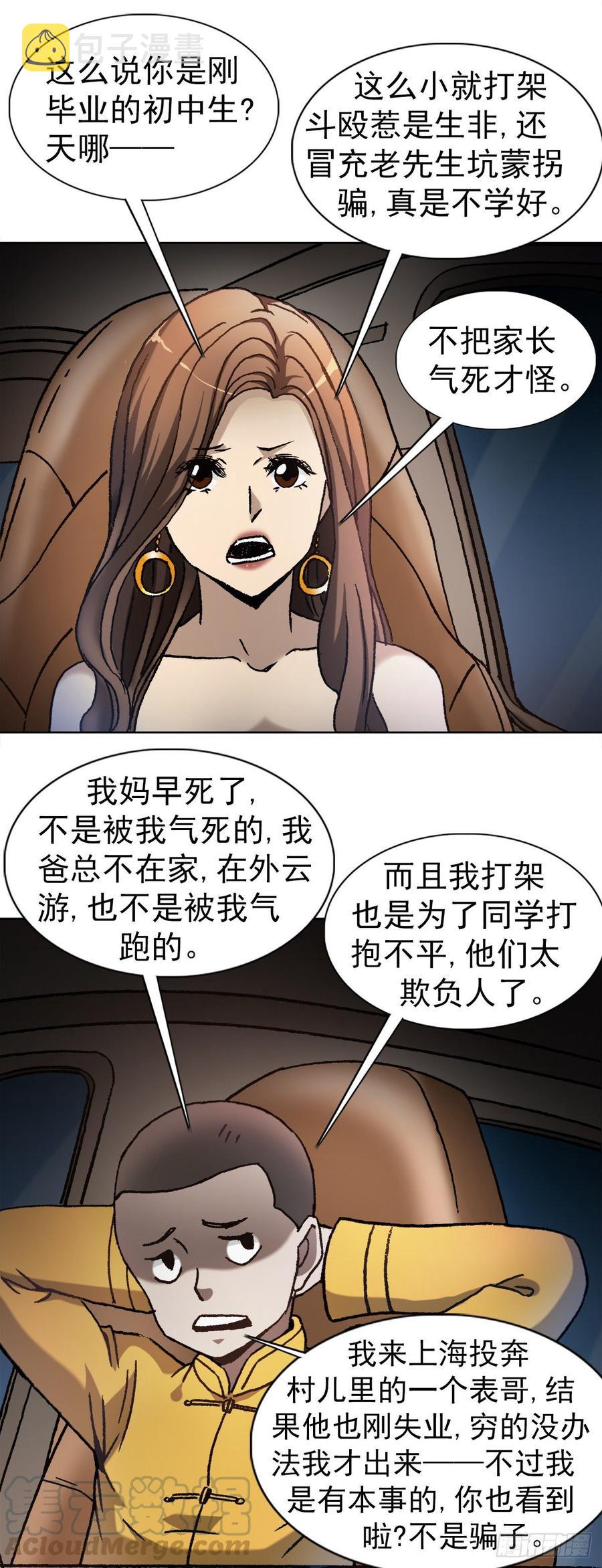 6 向金钱屈服3