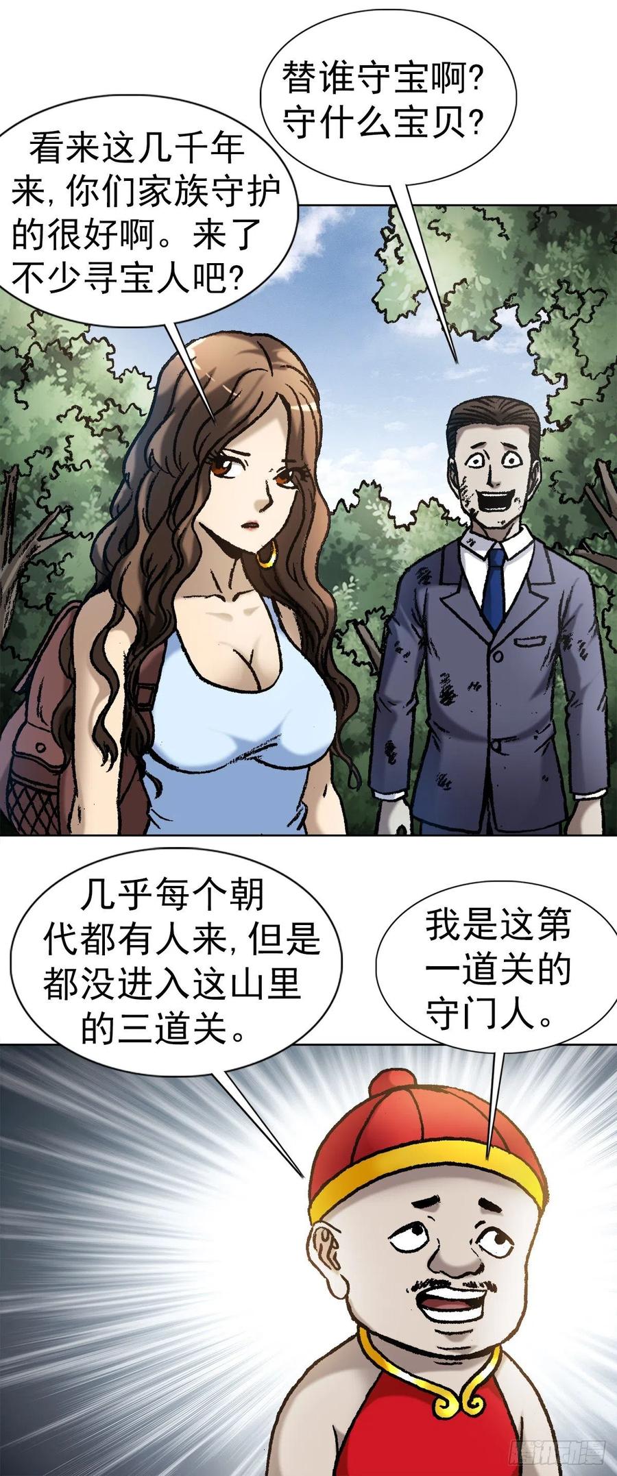 30 山神19