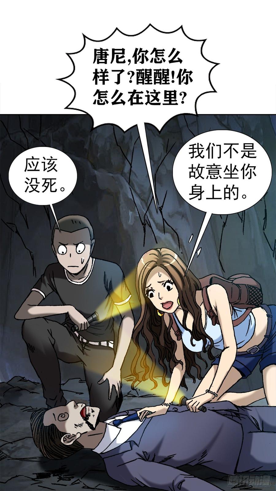 17 民国盗墓贼29