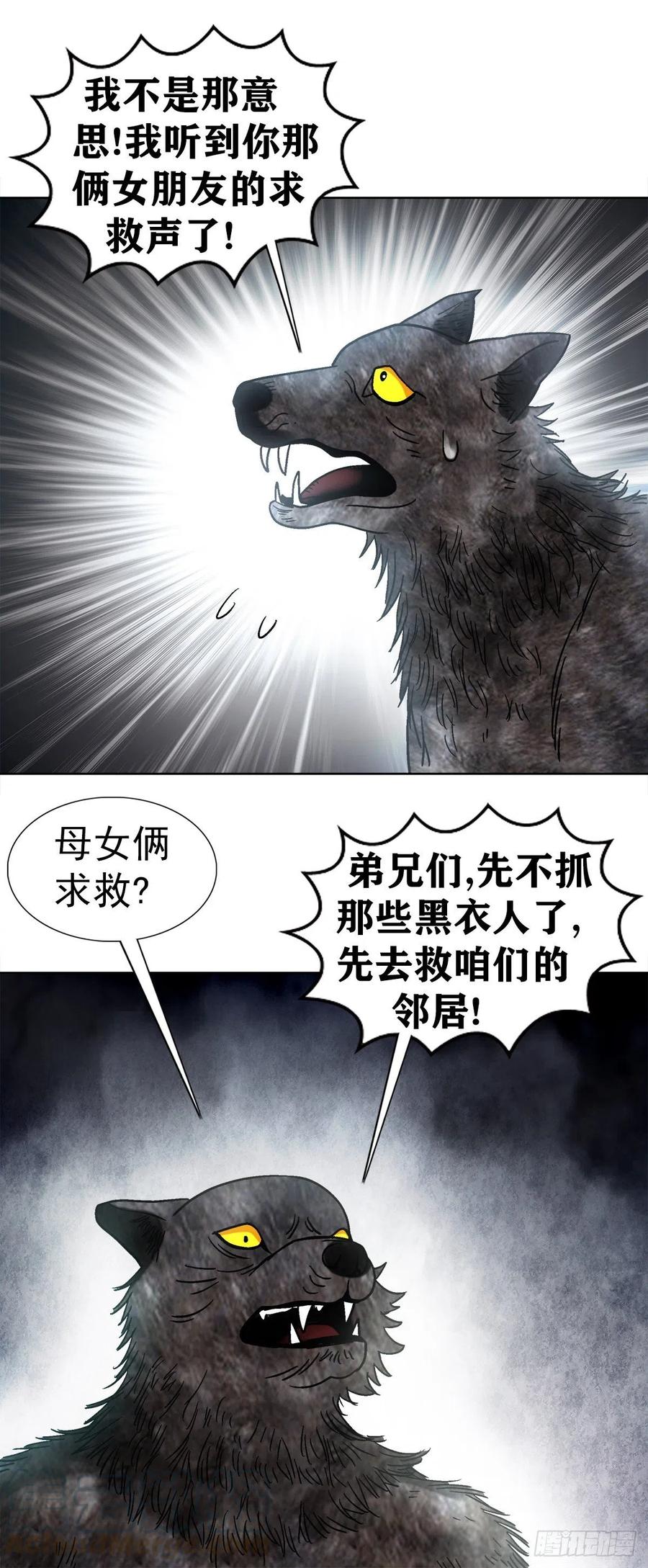 36 狼道15