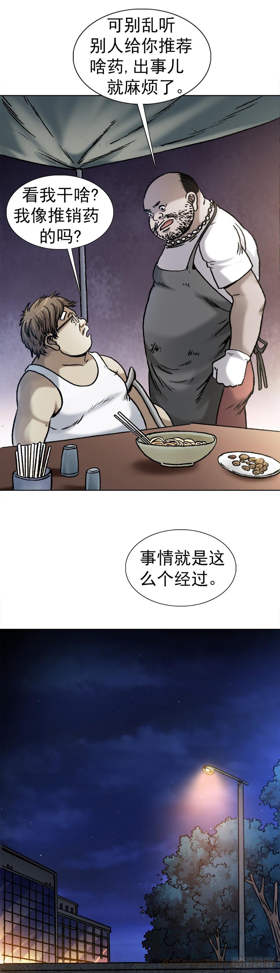 7 盗墓18