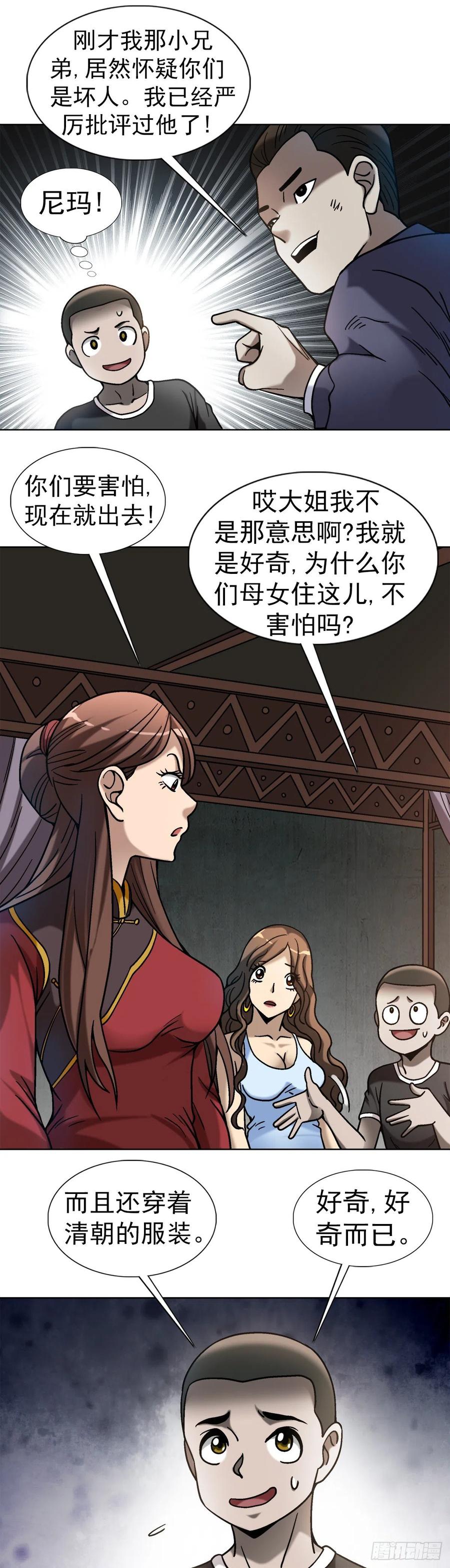 32 夜宿诡屋25