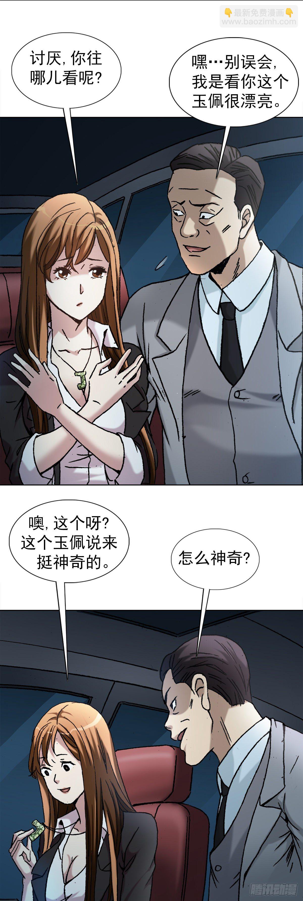 4  步入魔爪33