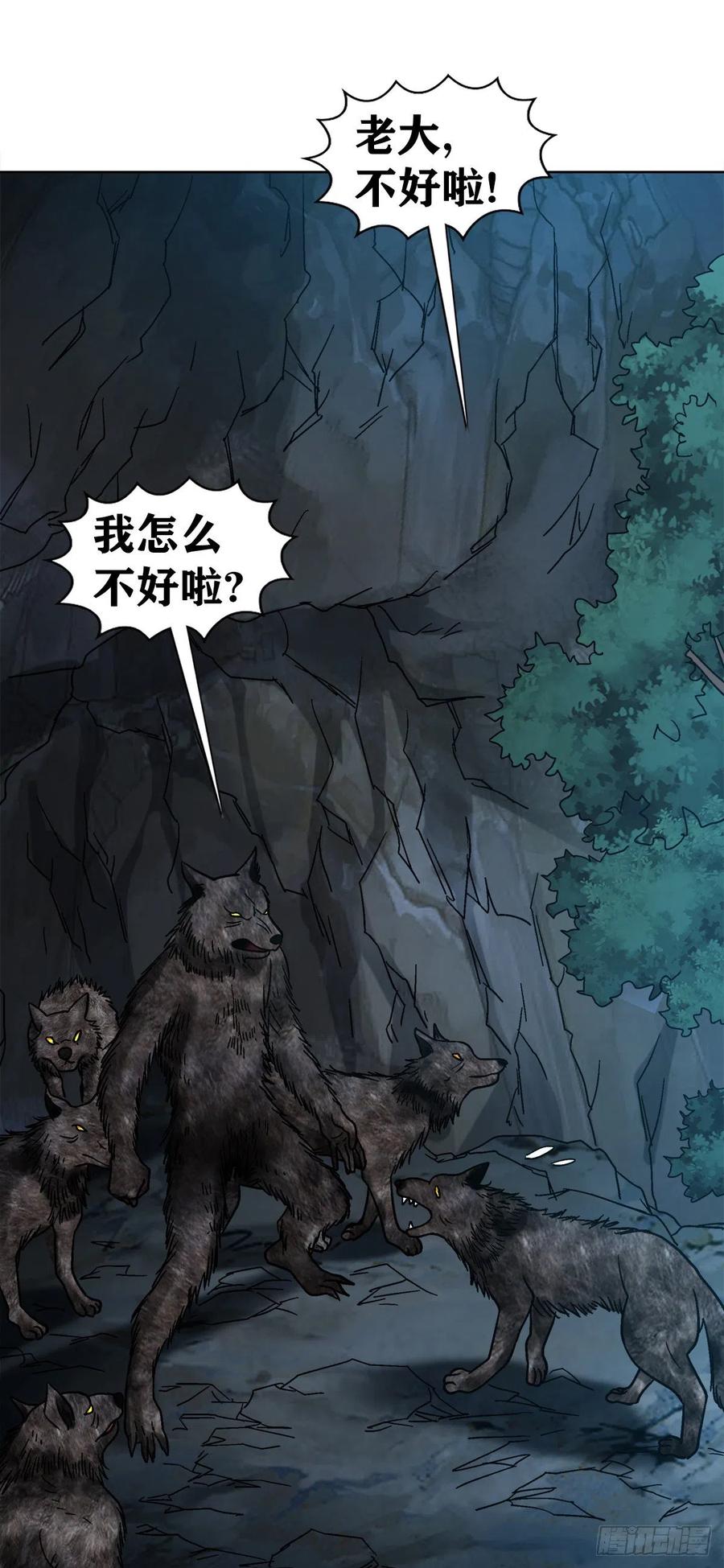 36 狼道14