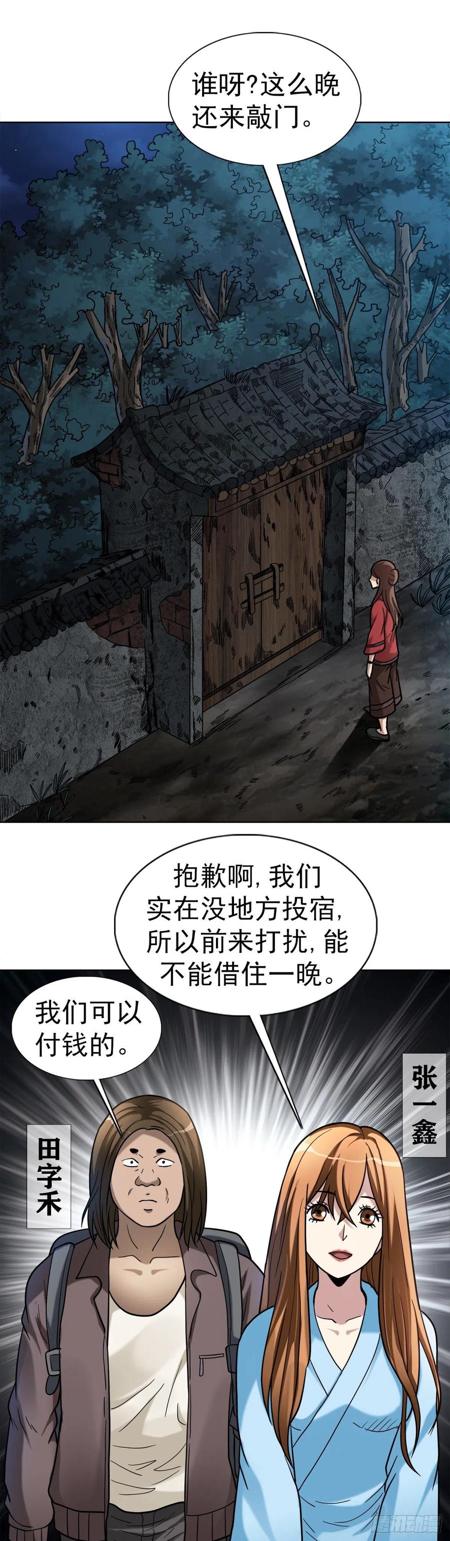 32 夜宿诡屋28