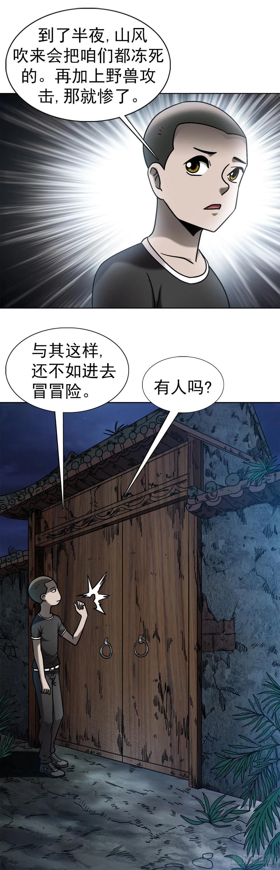 32 夜宿诡屋1
