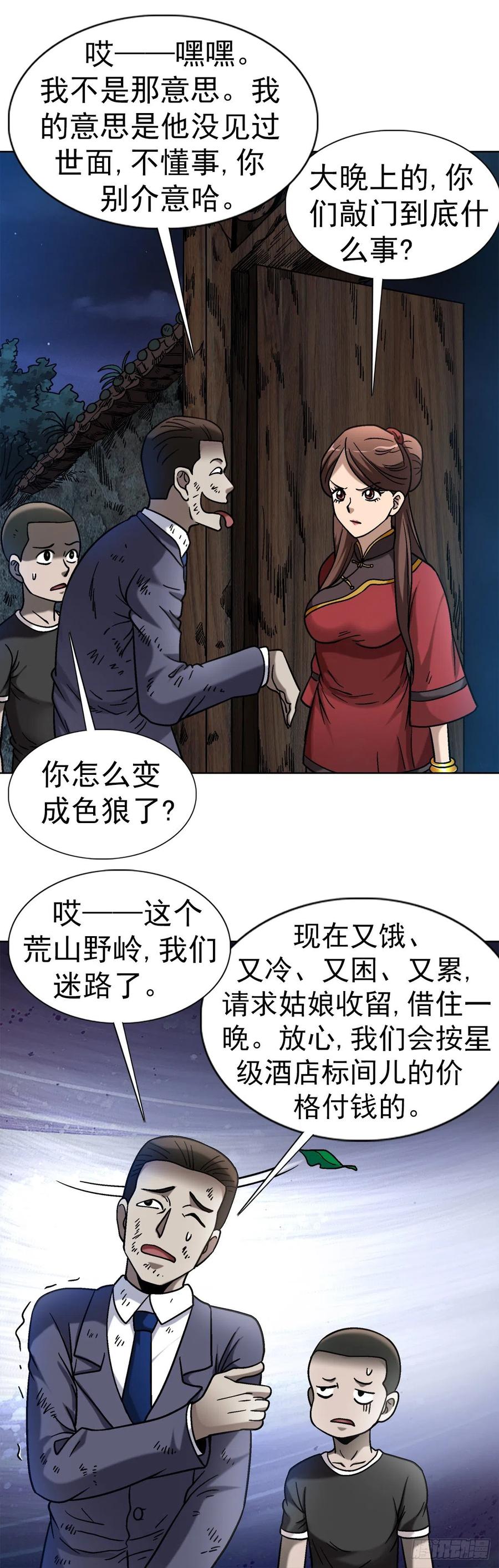 32 夜宿诡屋10