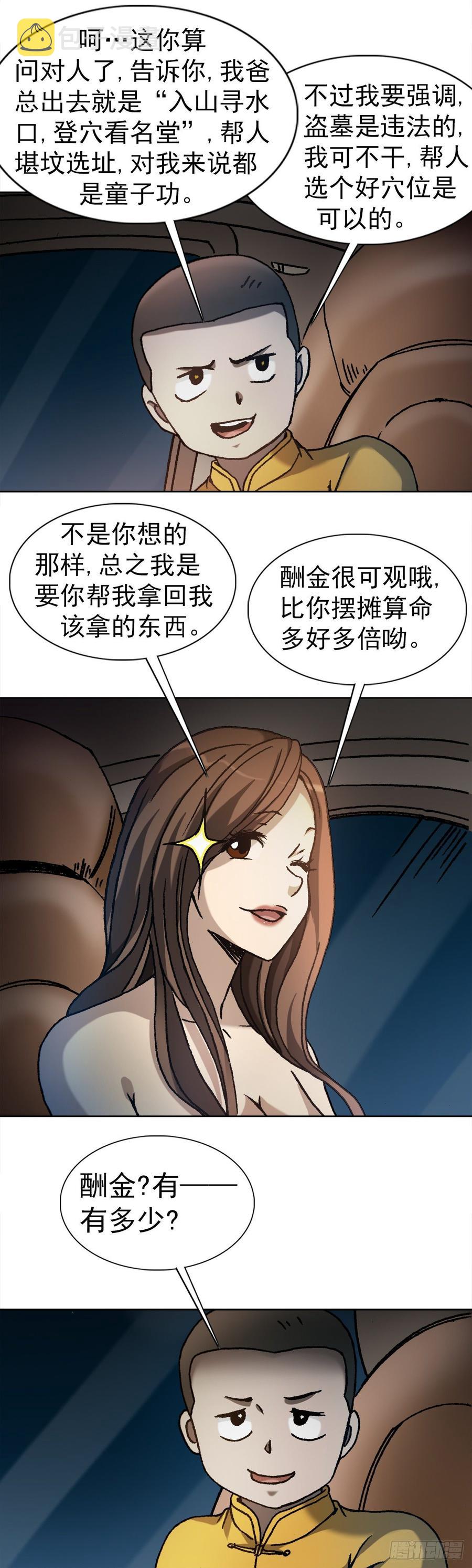 6 向金钱屈服7