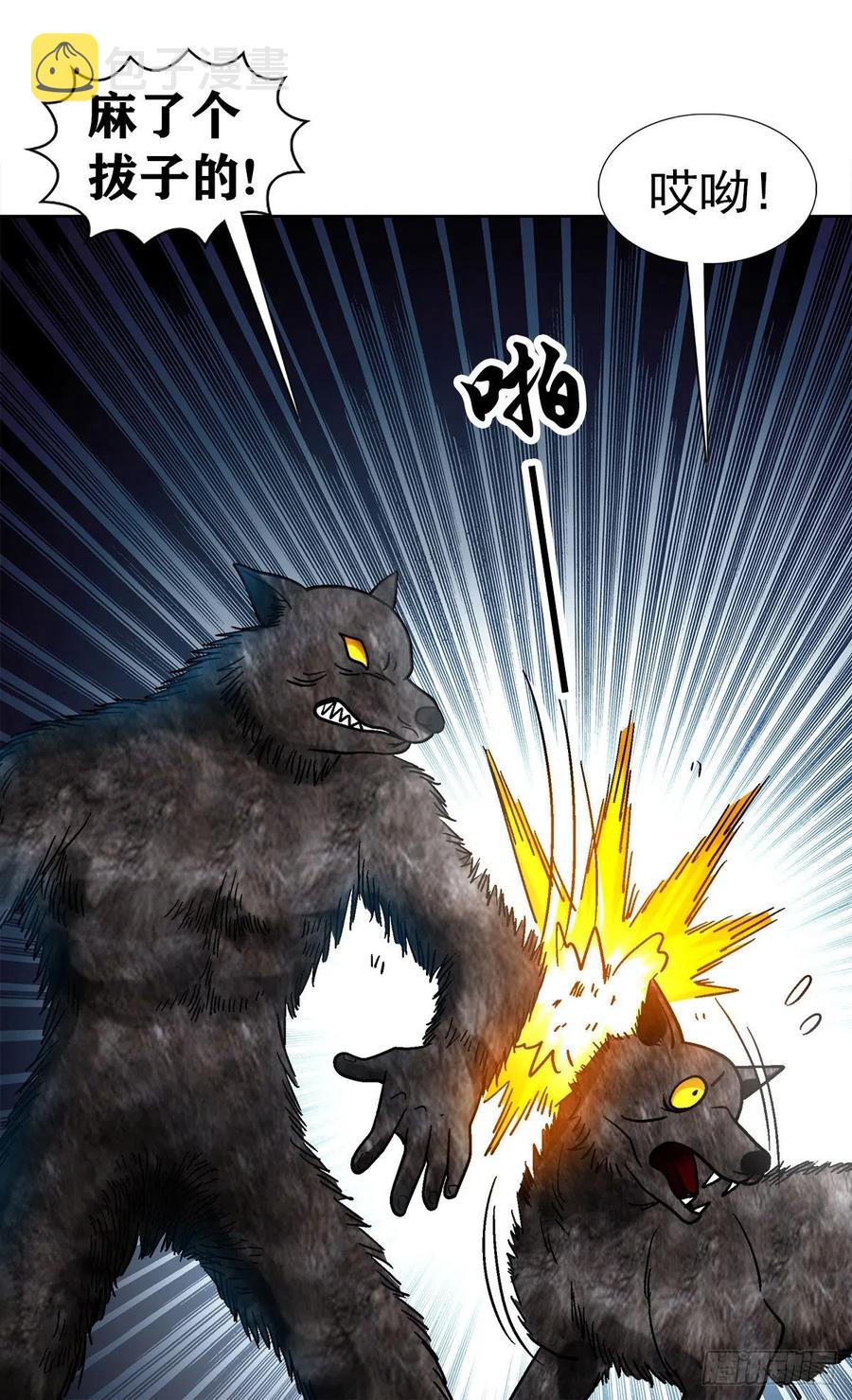 36 狼道17