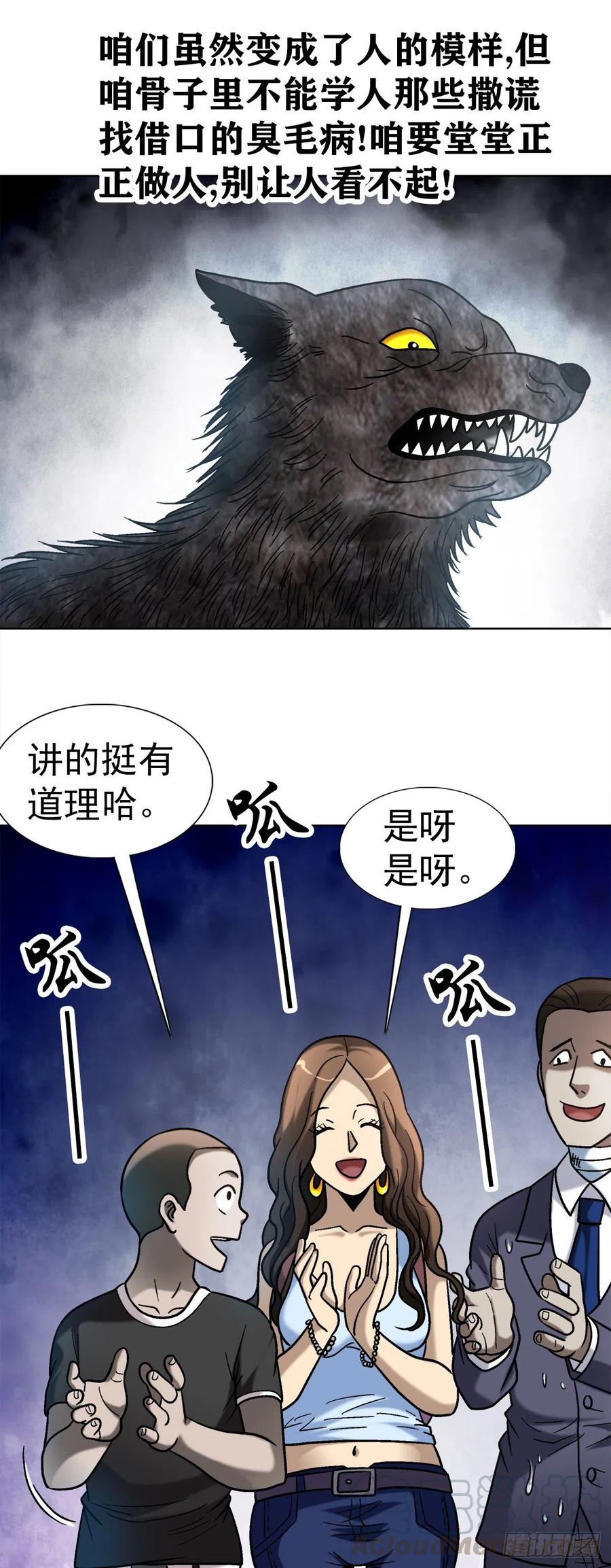 36 狼道27