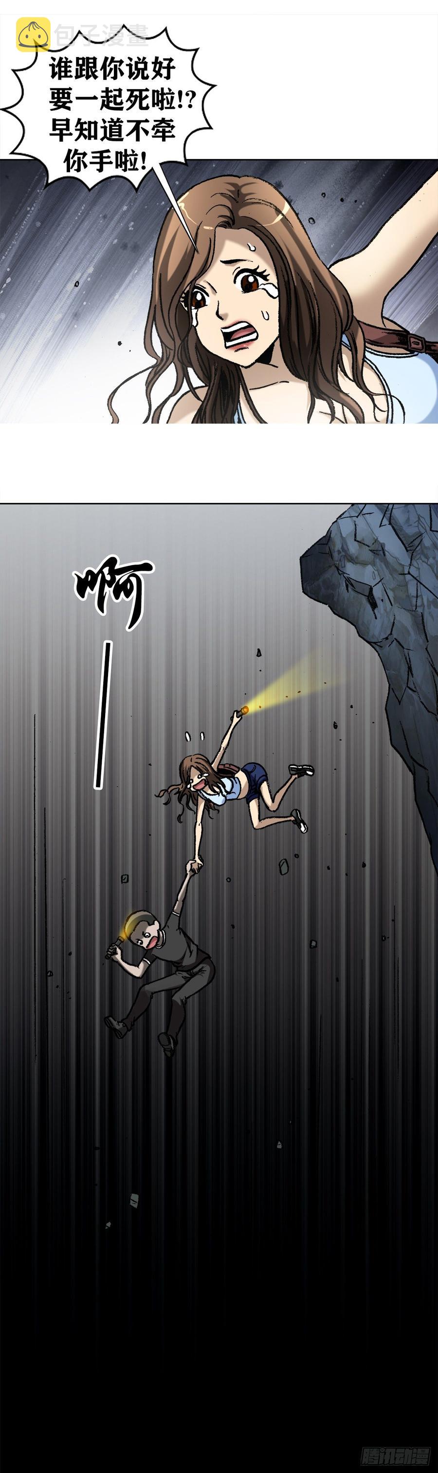 17 民国盗墓贼23