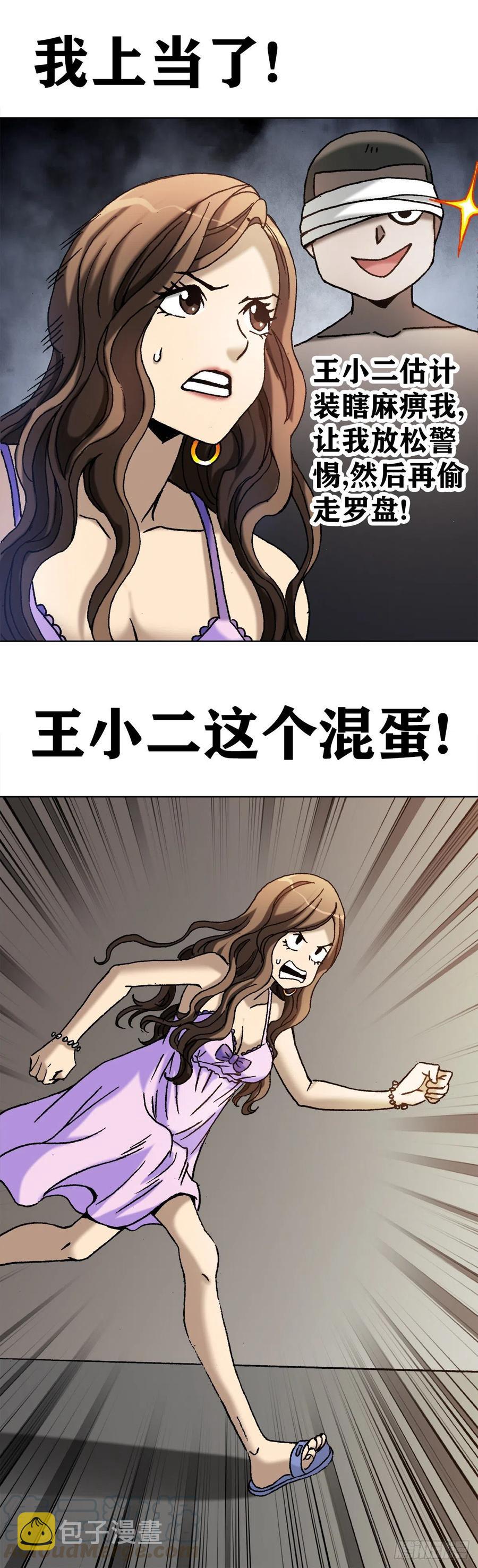 23 如何改命9