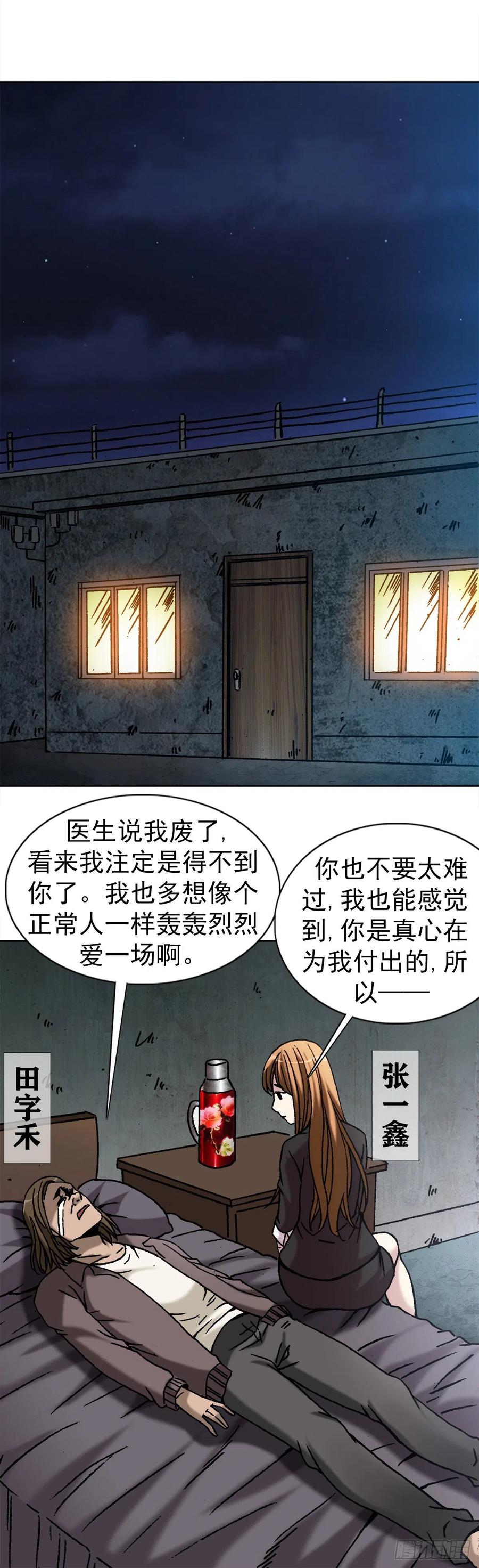23 如何改命11