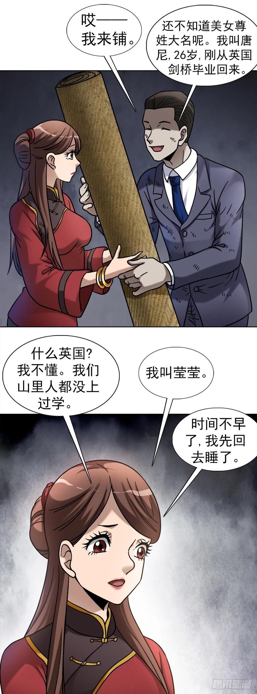 32 夜宿诡屋23