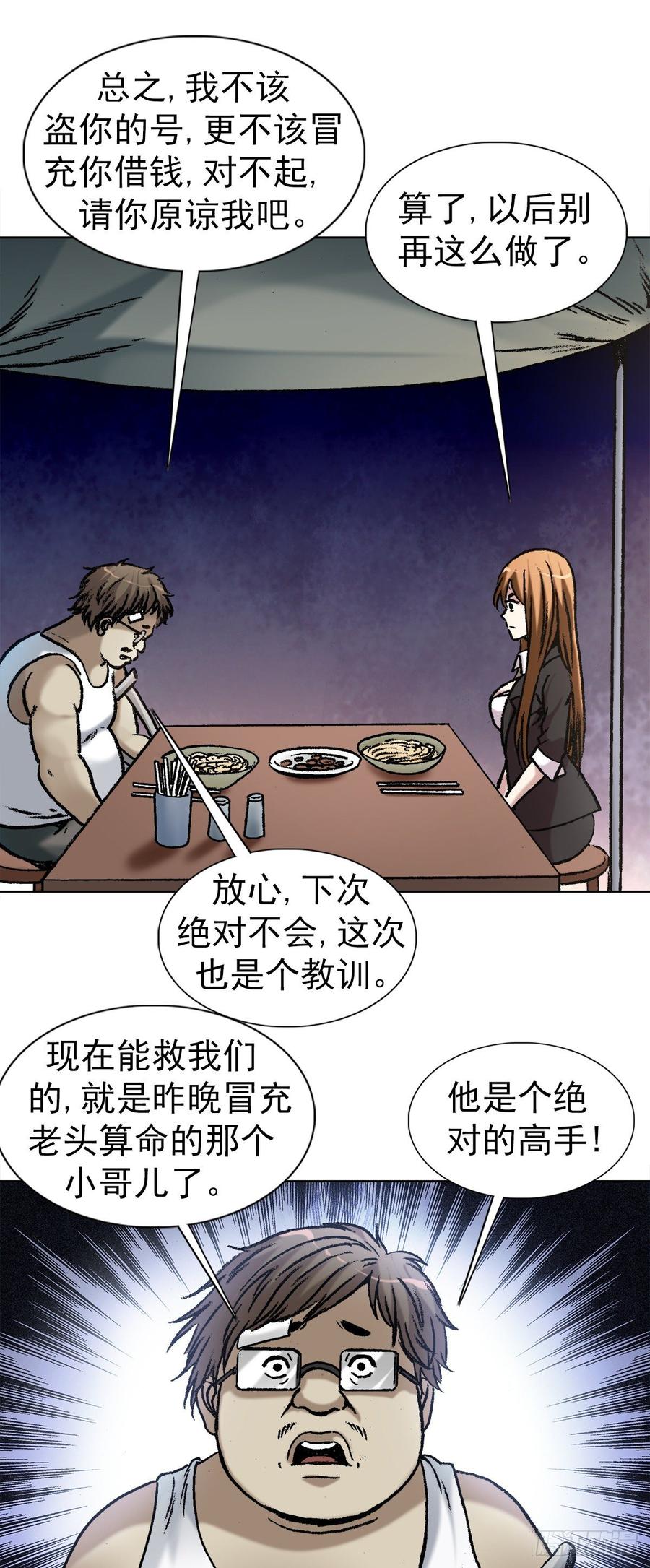 7 盗墓19