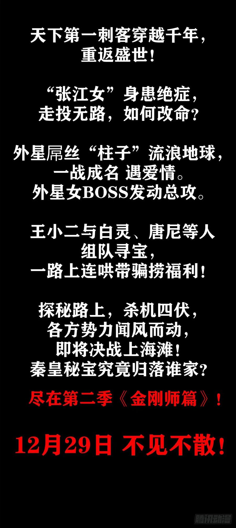 第二季 预告11