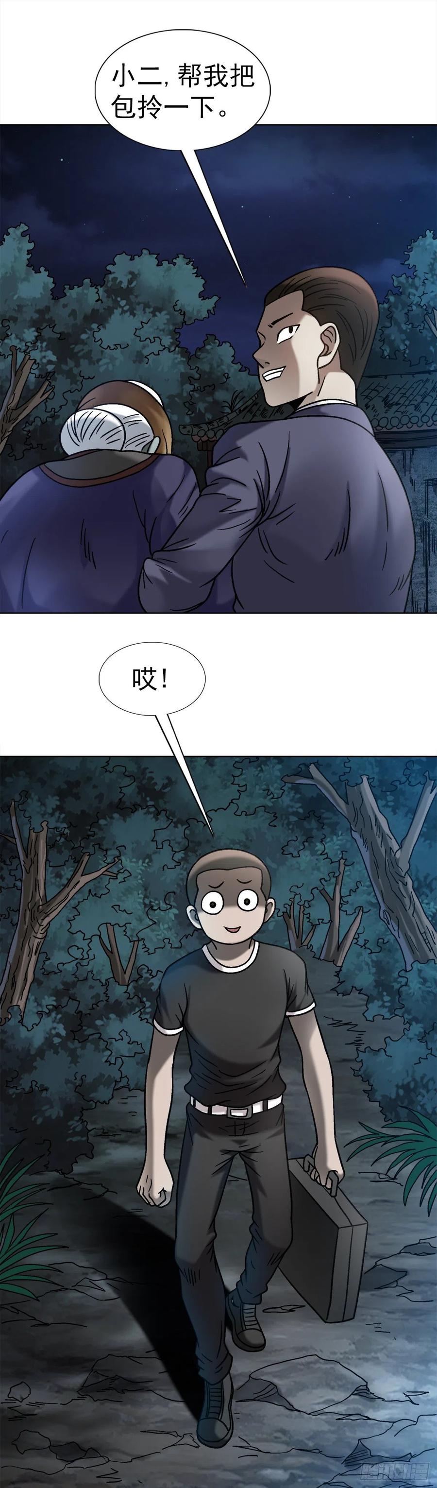 32 夜宿诡屋17