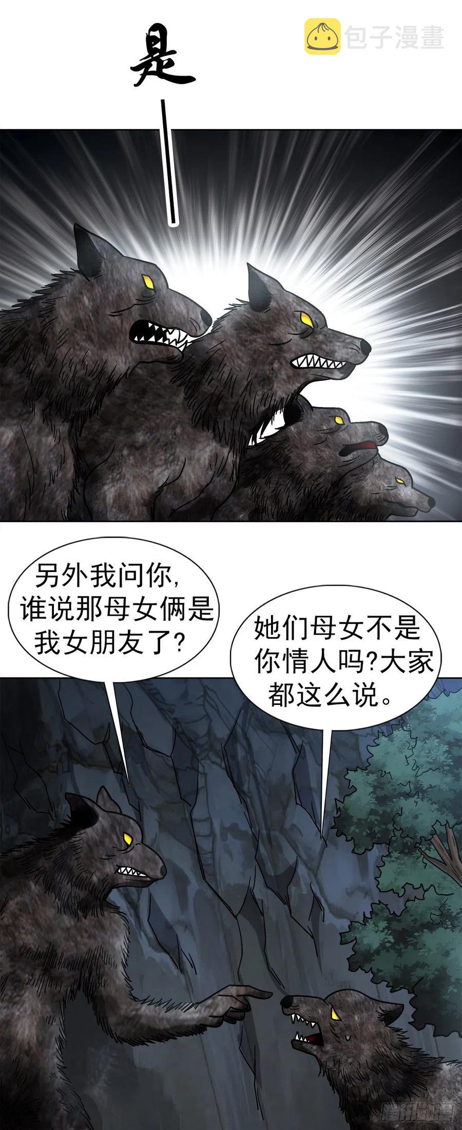 36 狼道16