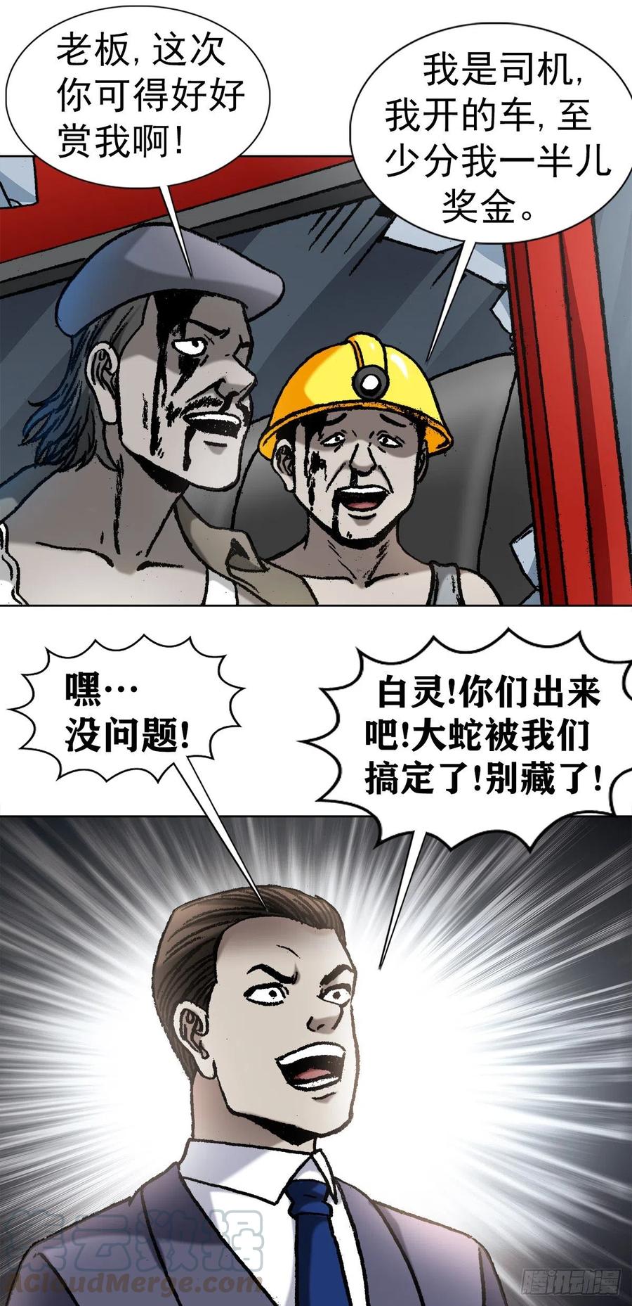 29 大蛇6