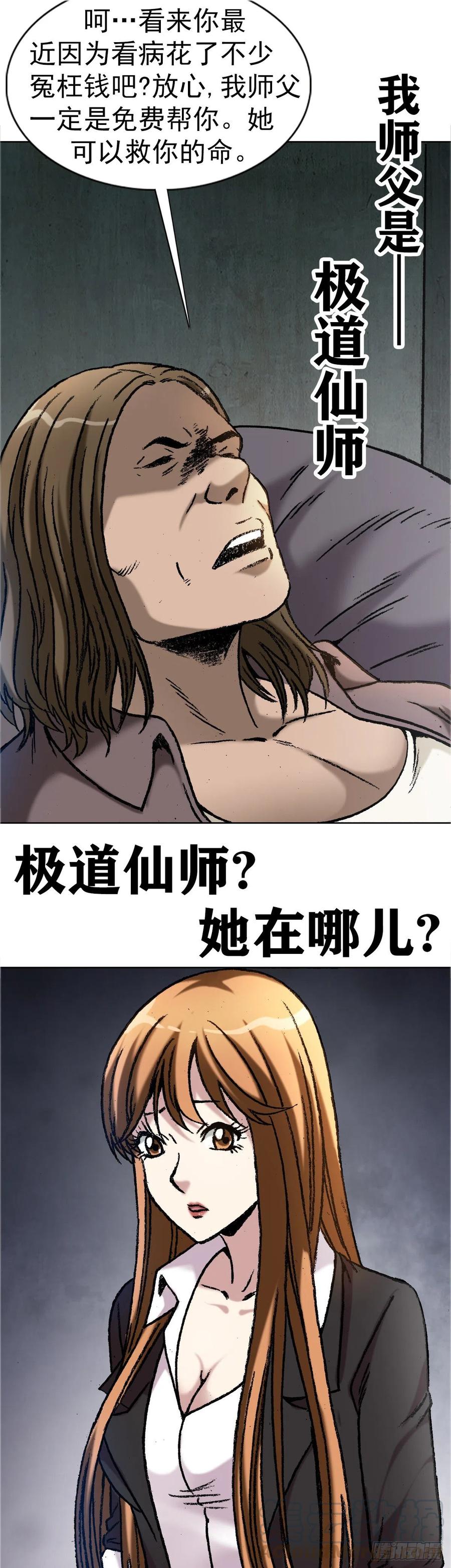 23 如何改命18