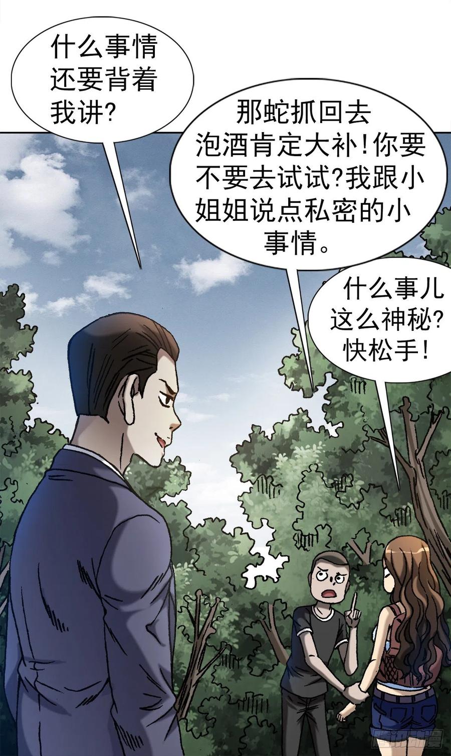 28 万觉岭遇险11