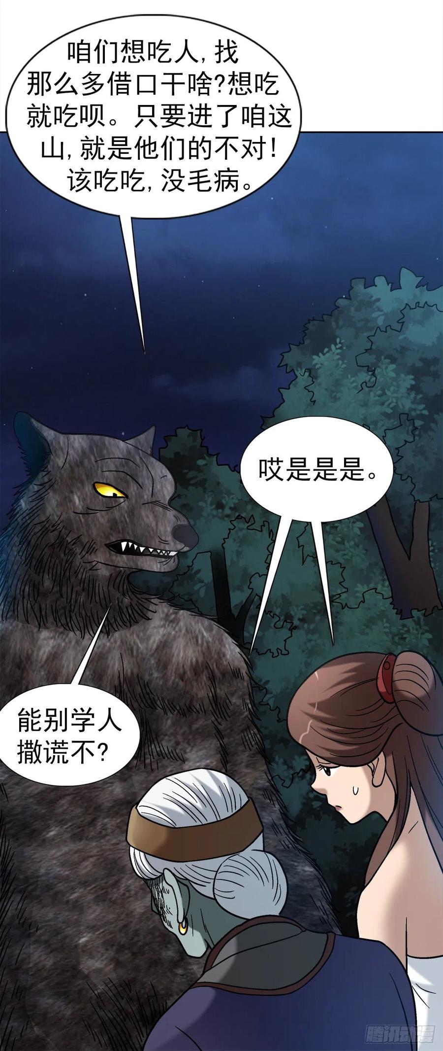 36 狼道26