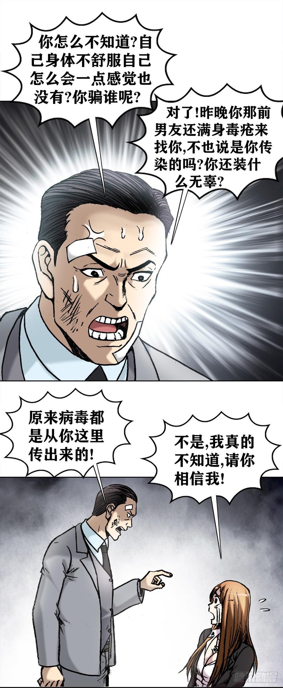 11 厄运来袭28
