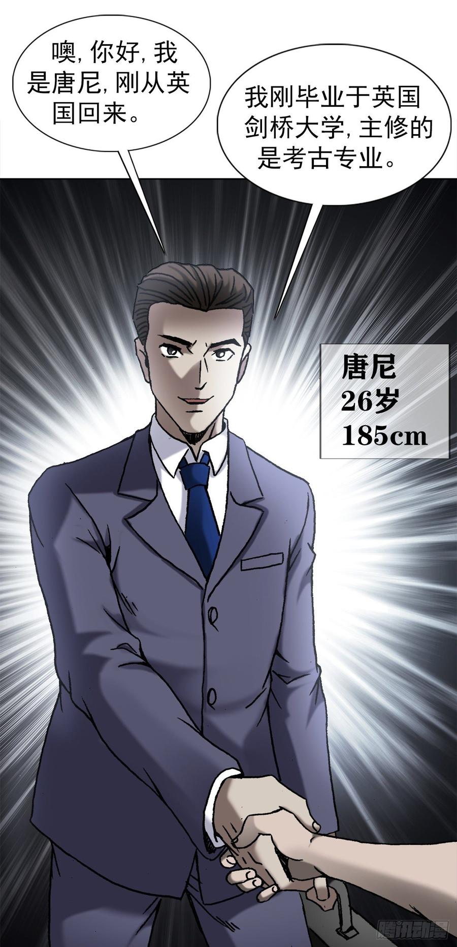 7 盗墓28