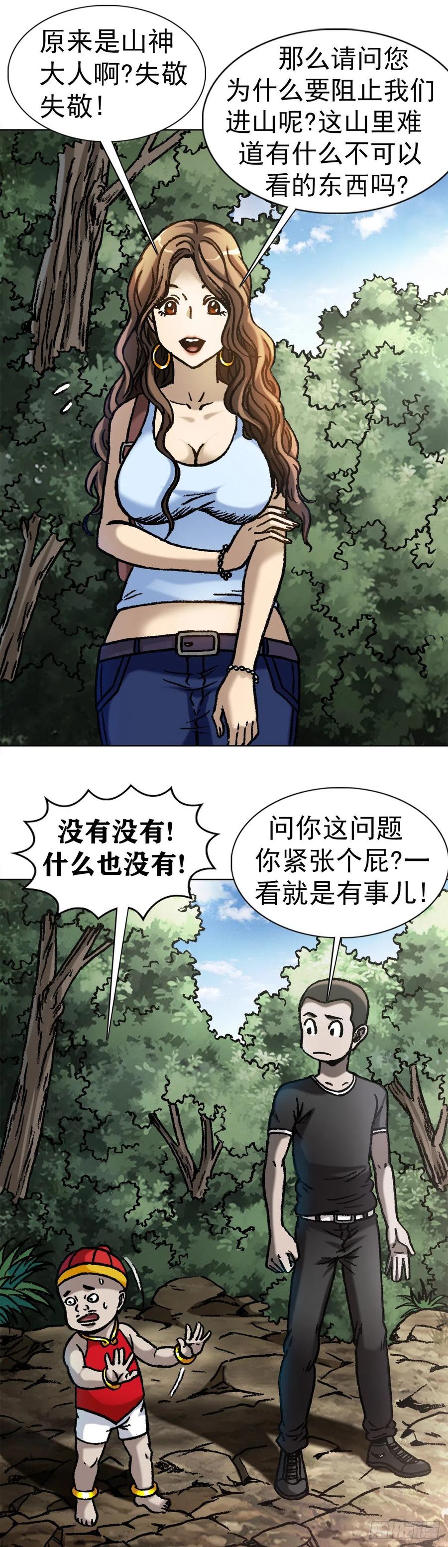 30 山神14