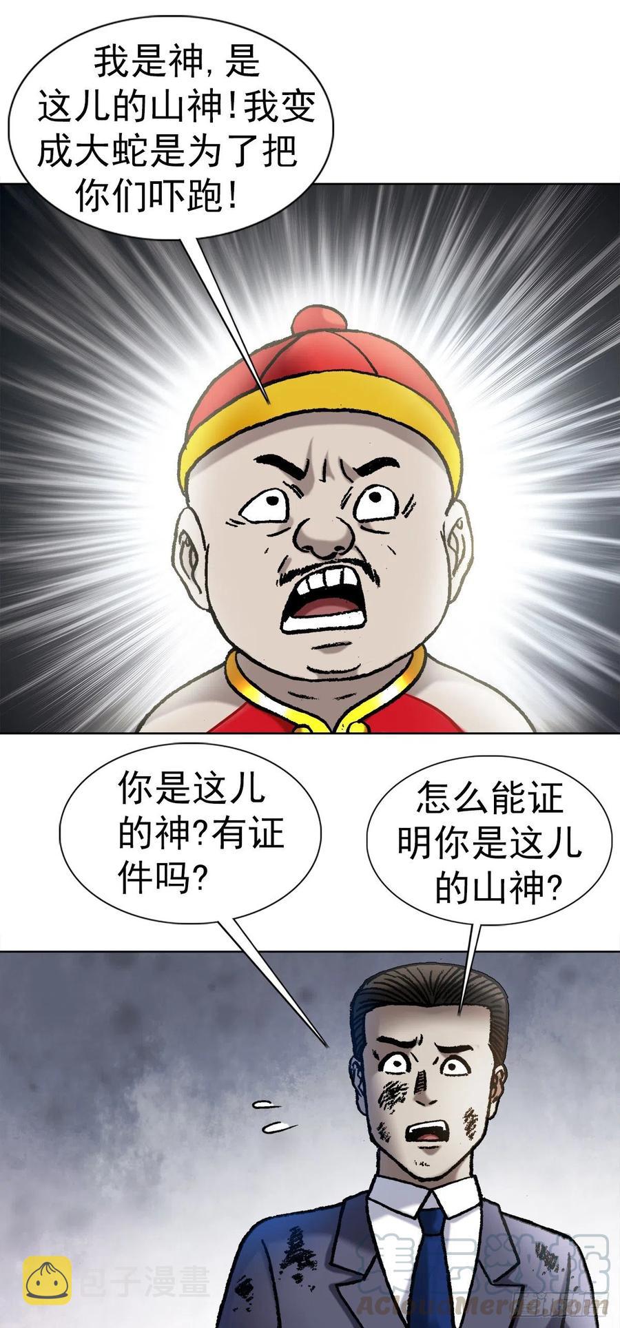 30 山神12