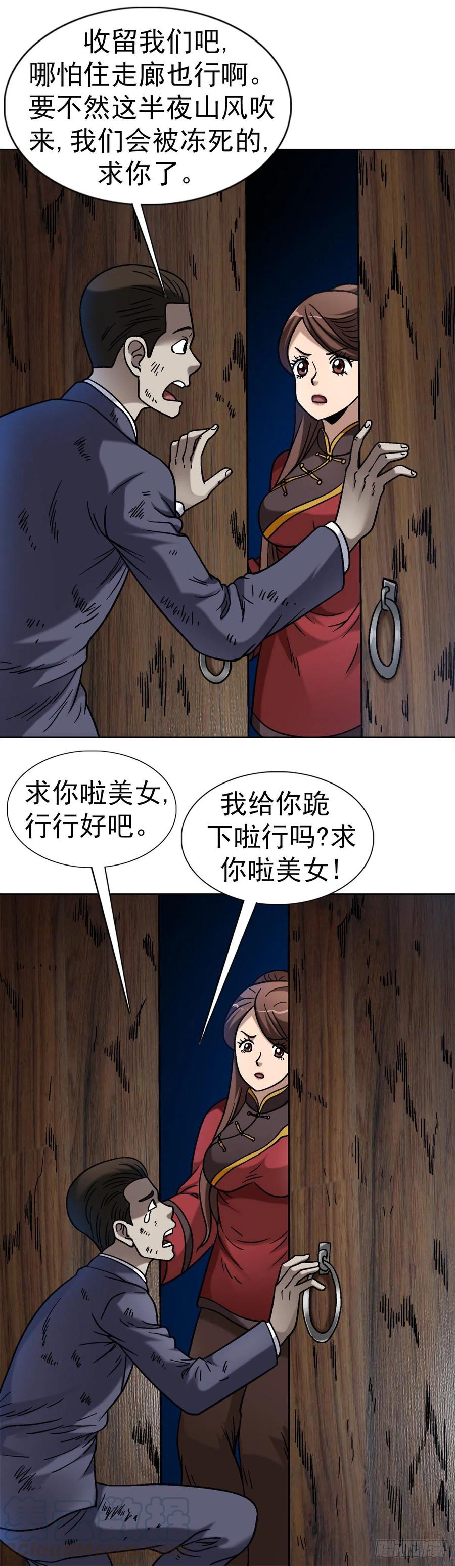 32 夜宿诡屋12