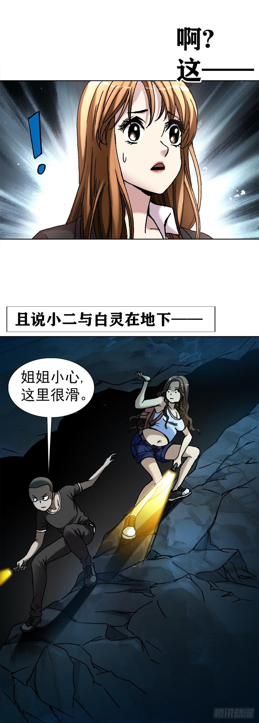 17 民国盗墓贼16